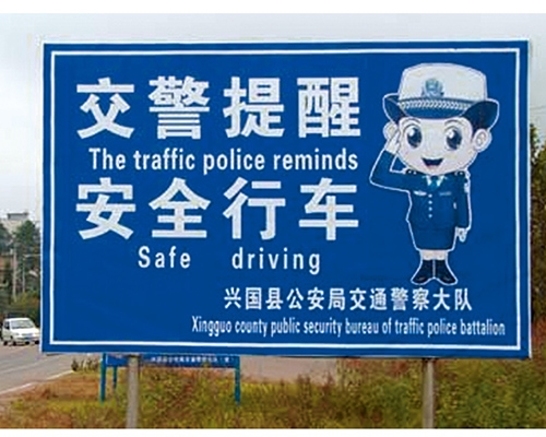 交警提示牌