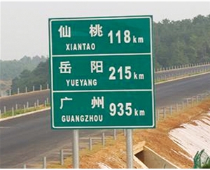 公路标识图例