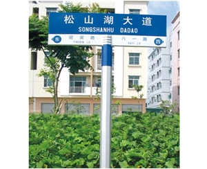 六角柱路名牌